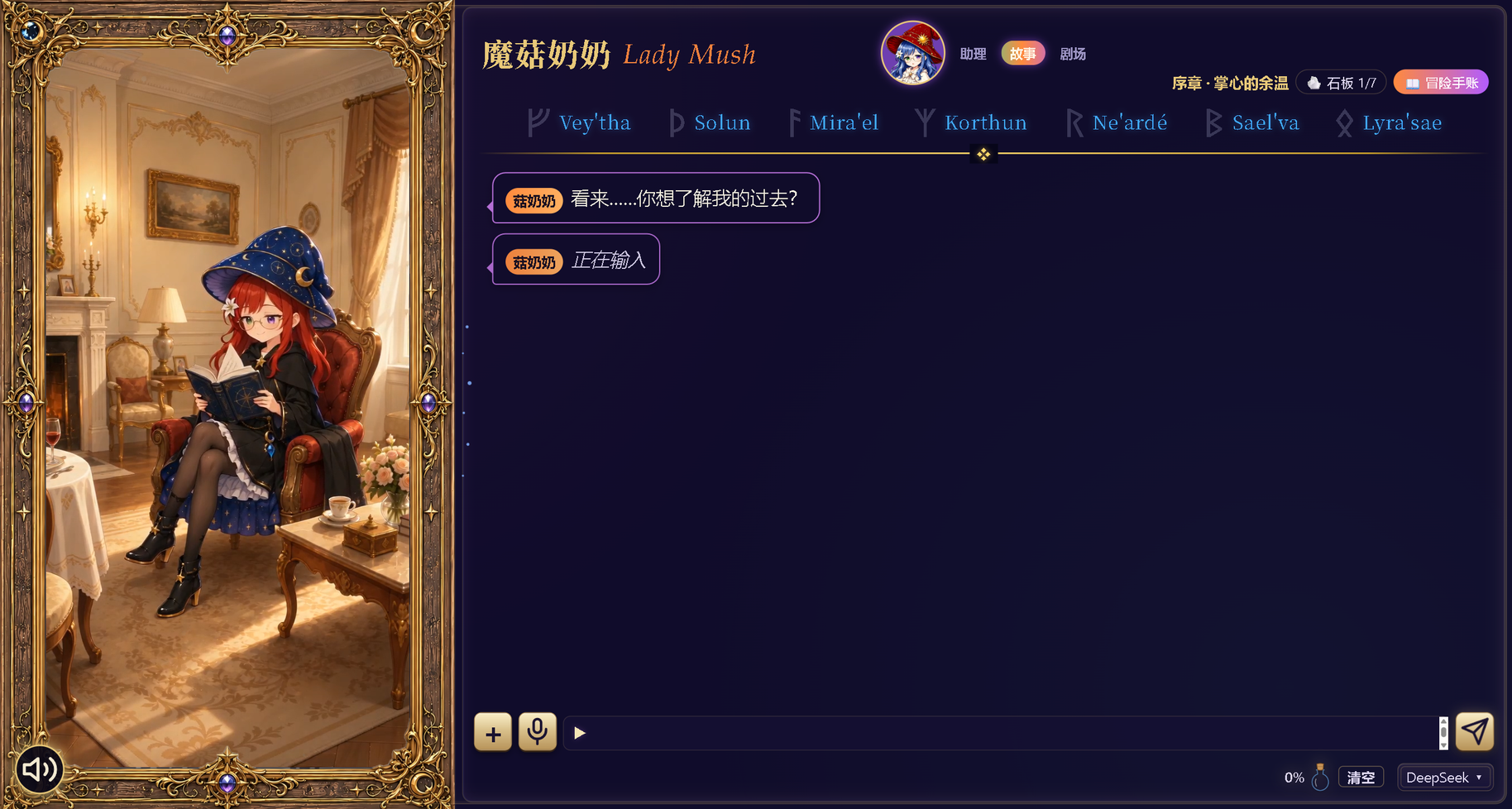 魔菇奶奶故事模式界面截图